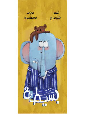 cover image of بسيطة